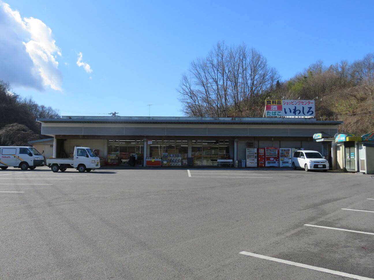 ショッピングセンターいわしろ